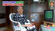 Les jeux vidéo ne sont pas appréciés que par les fous sanguinaires. Si si, j'vous l'jure ! Preuve en est, Umeji Narisawa, une Japonaise de 99 ans qui joue aux jeux vidéo deux heures chaque jour.